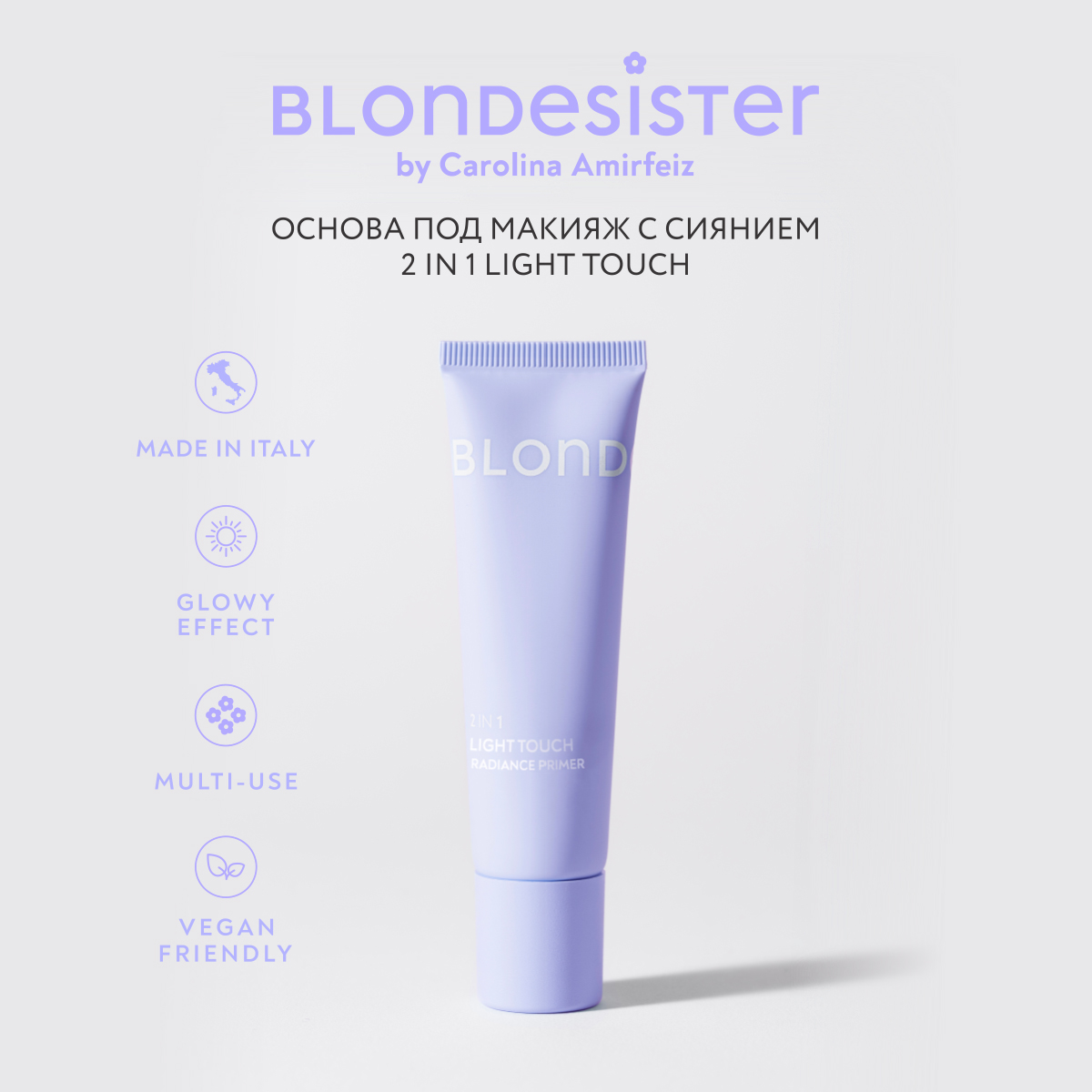 База (основа) под макияж сияющая увлажняющая 2 в 1 BLONDESISTER (Primer radiance 2 in 1 light touch 01 cosmic white)