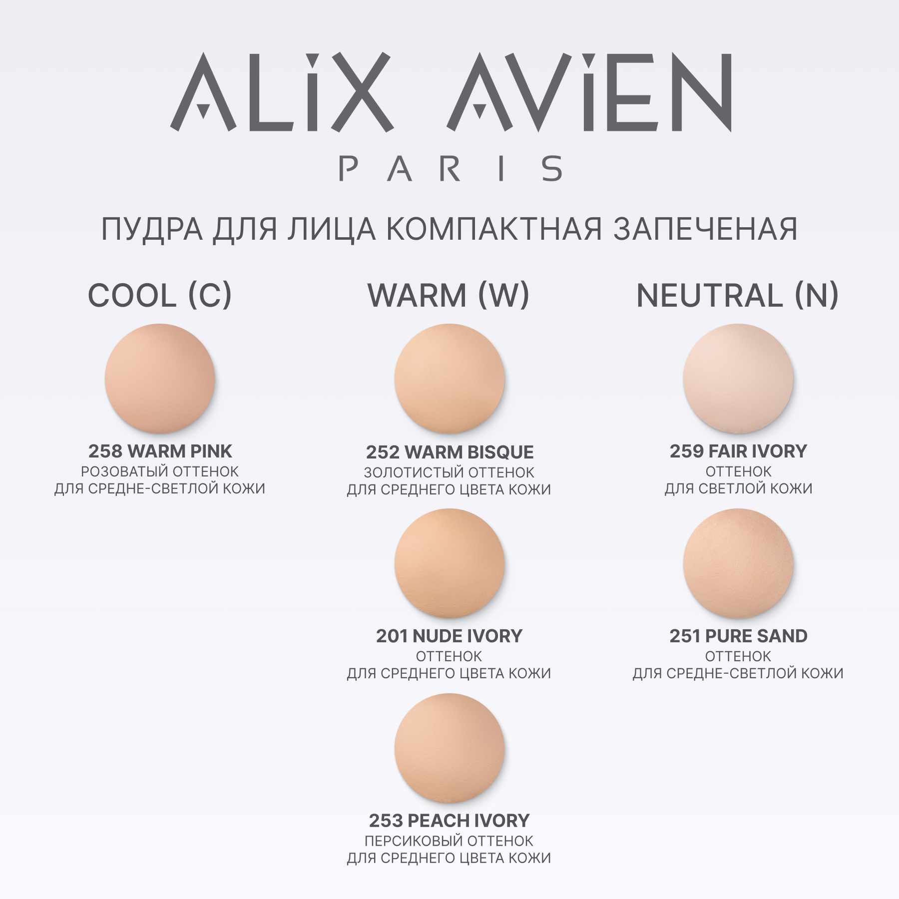 Пудра для лица компактная запеченная ALIX AVIEN (Baked powder 258 warm pink)