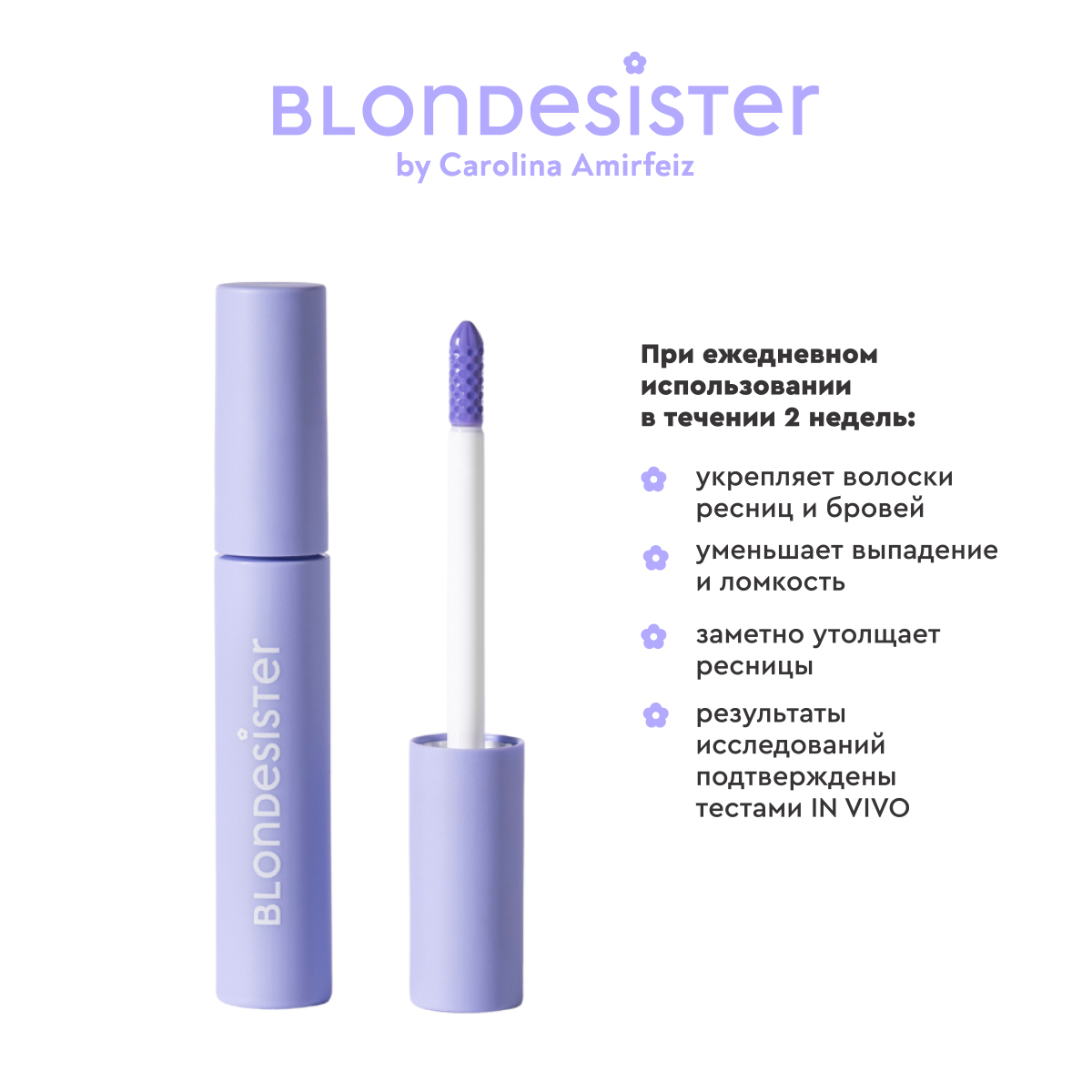 Сыворотка для роста ресниц и бровей BLONDESISTER (Serum 2 in 1 lash&brow eyes first)
