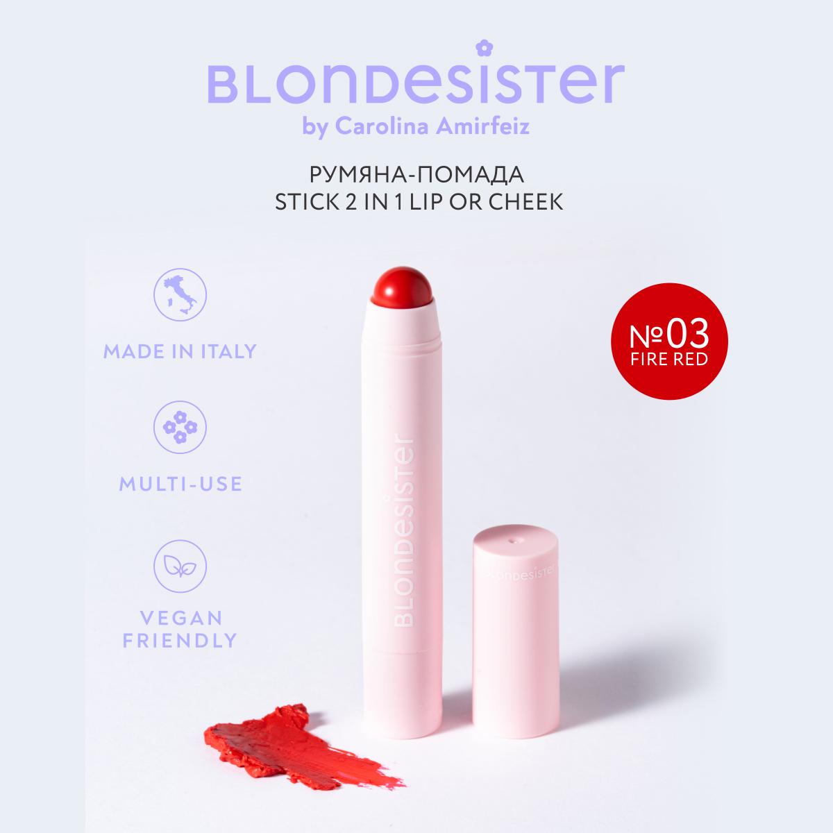 Румяна-помада 2 в1 BLONDESISTER (Lip or cheek 2 in 1 it's up to you - 03 fire red)
