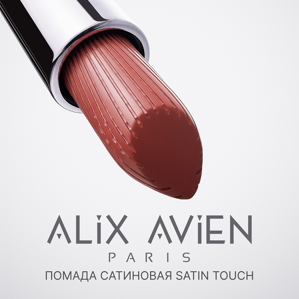 Помада сатиновая ALIX AVIEN (Lipstick satin touch 804 terra rose)