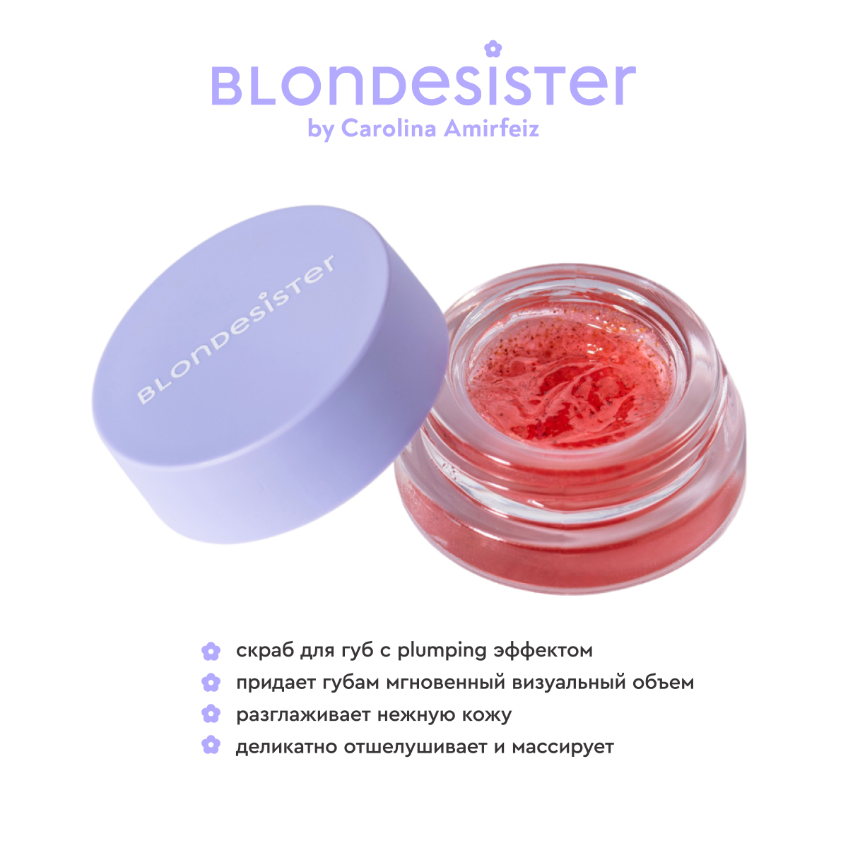 Скраб для губ BLONDESISTER (Scrub gentle lip daylicious)