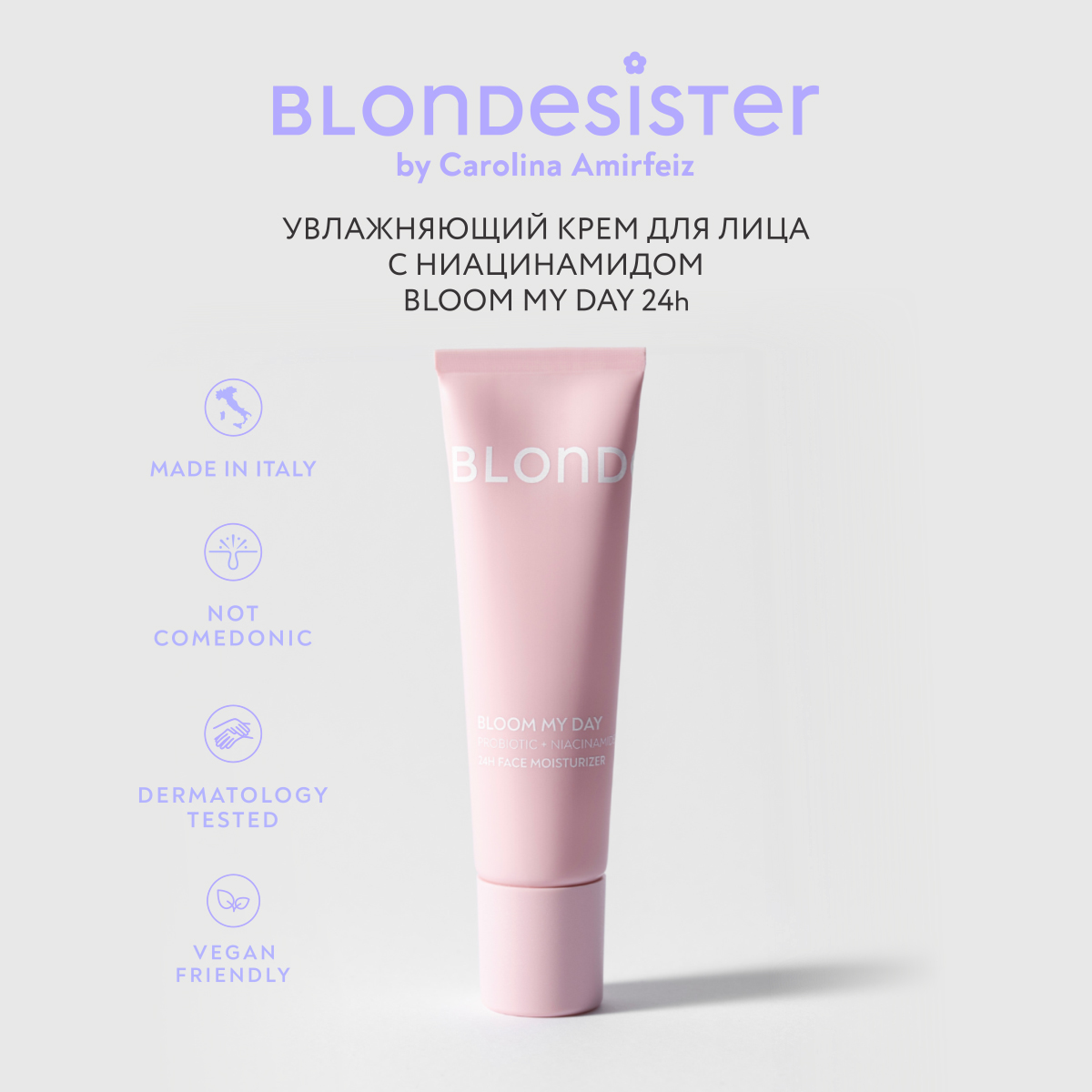 Крем для лица увлажняющий BLONDESISTER (Face moisturizer bloom my day probiotic+niacinamide 24h)
