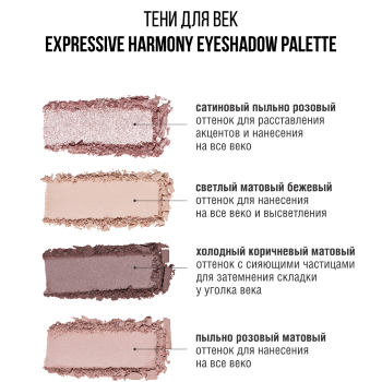 Тени для век ALIX AVIEN (Eyeshadow palette Expressive Harmony 405 magical softness (4pcs)