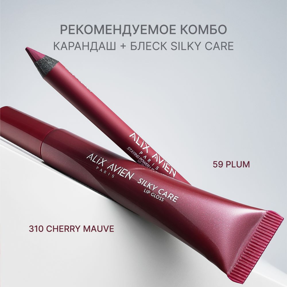 Блеск для губ silky care ALIX AVIEN (Lip gloss silky care 310 cherry mauve)