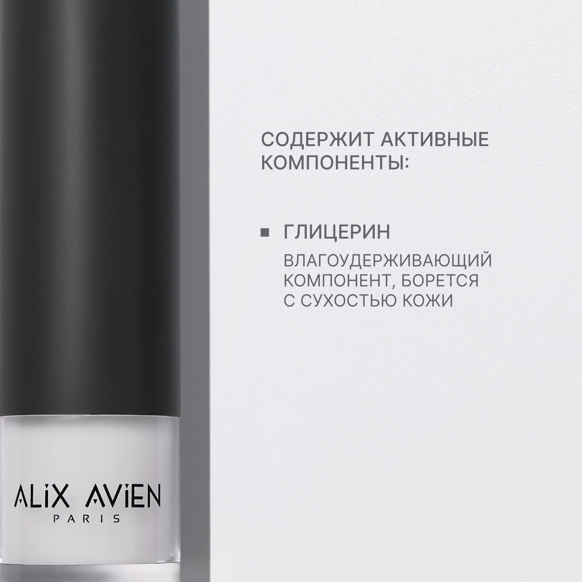 База под макияж ALIX AVIEN (Luminous face primer 30 ml)