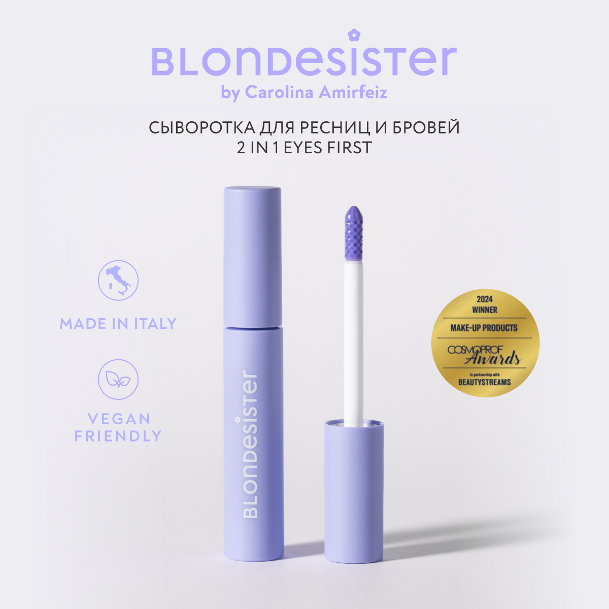 Сыворотка для роста ресниц и бровей BLONDESISTER (Serum 2 in 1 lash&brow eyes first)