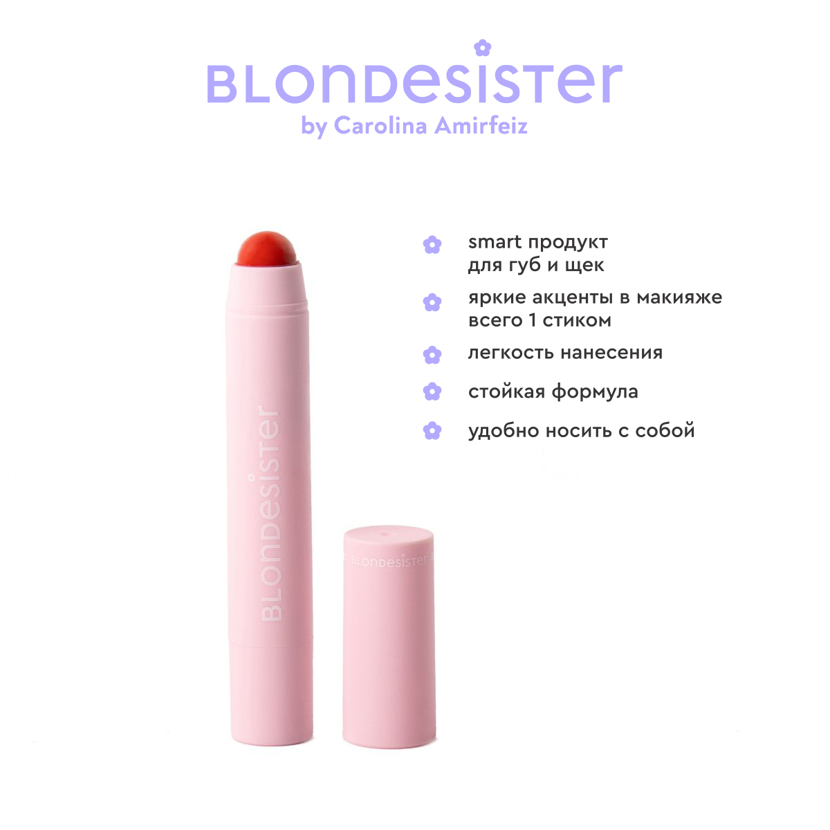 Румяна-помада 2 в1 BLONDESISTER (Lip or cheek 2 in 1 it's up to you - 03 fire red)