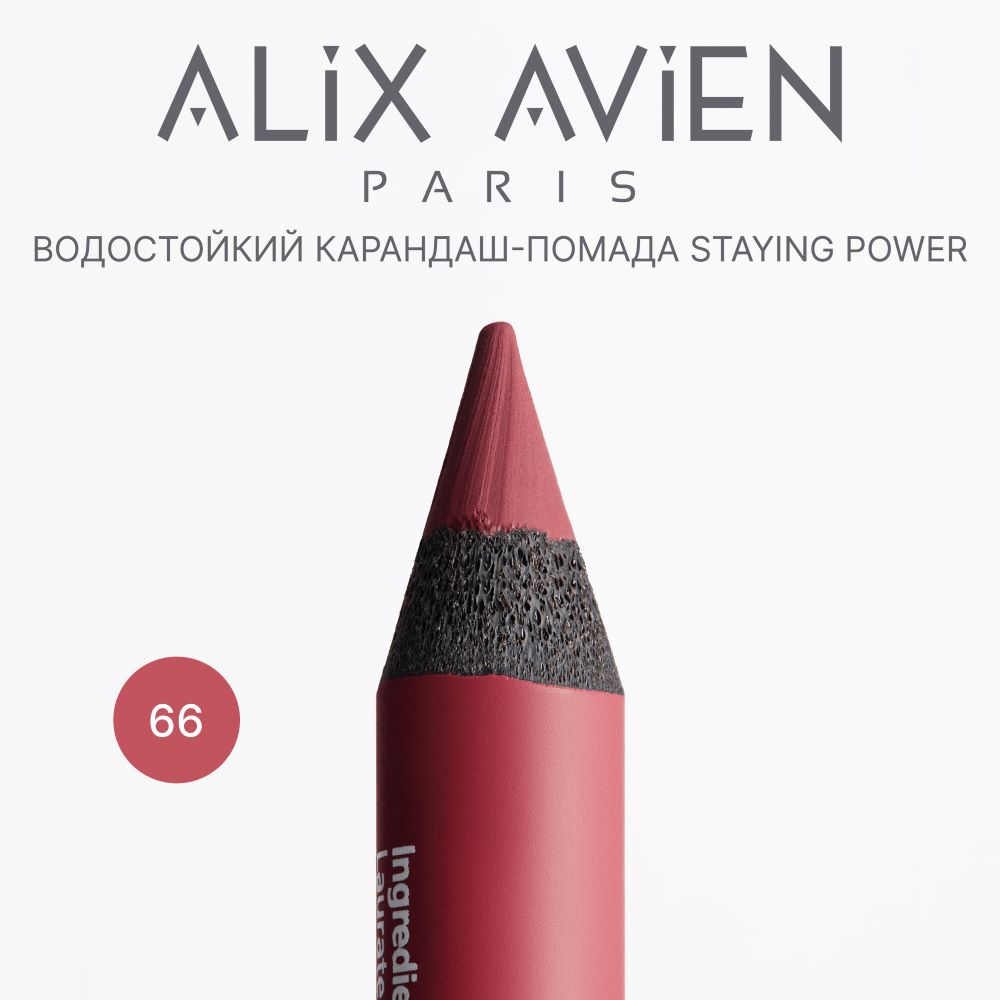 Карандаш для губ staying power АА (Lip pencil staying power 66 antique pink)