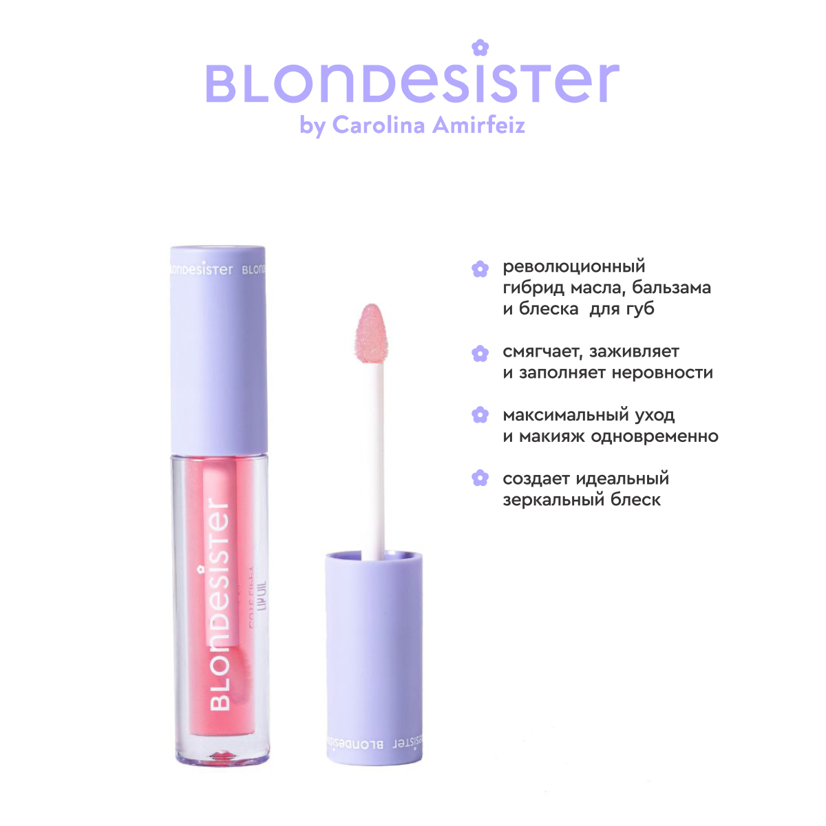 Набор для макияжа Essential kit BLONDESISTER (mascara & lip oil)