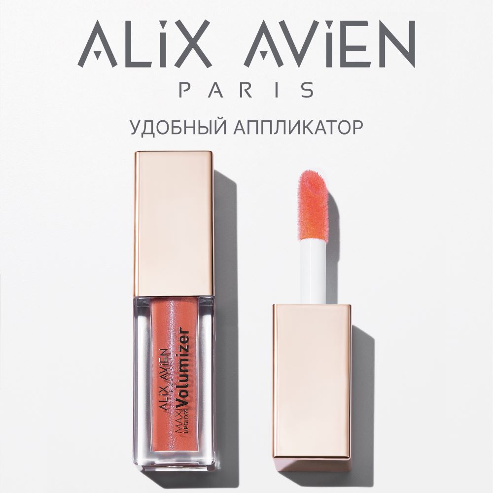 Блеск для губ maxivolumizer ALIX AVIEN (Lip gloss maxivolumizer 214 dance of pearls)