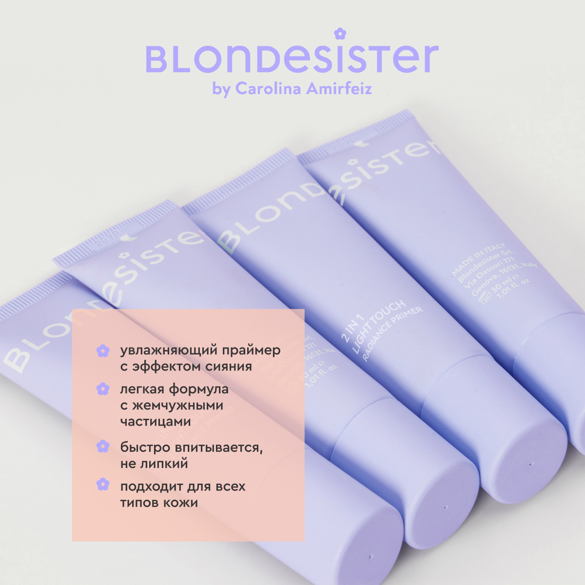 База (основа) под макияж сияющая увлажняющая 2 в 1 BLONDESISTER (Primer radiance 2 in 1 light touch 01 cosmic white)