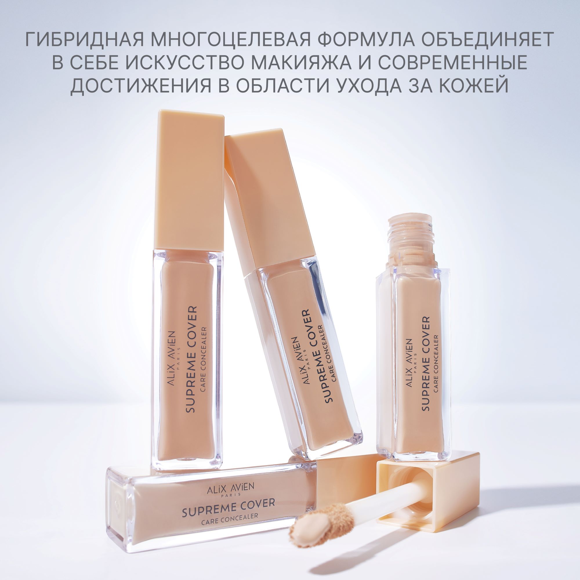 Консилер ALIX AVIEN (Concealer supreme cover care 903 elegant ivory)