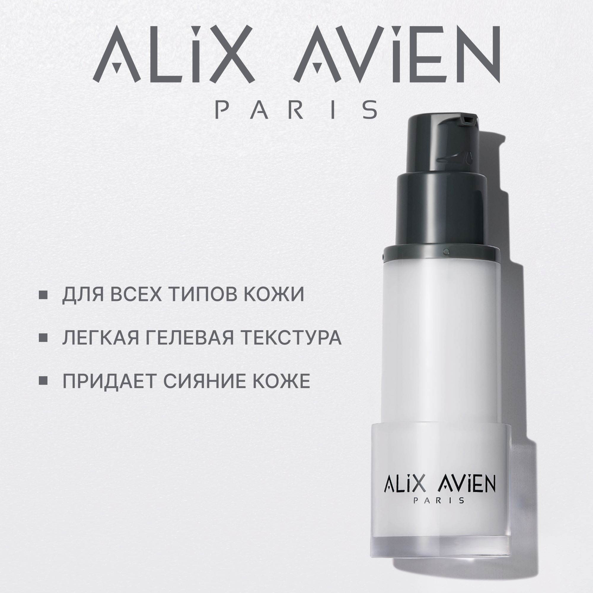 База под макияж ALIX AVIEN (Luminous face primer 30 ml)