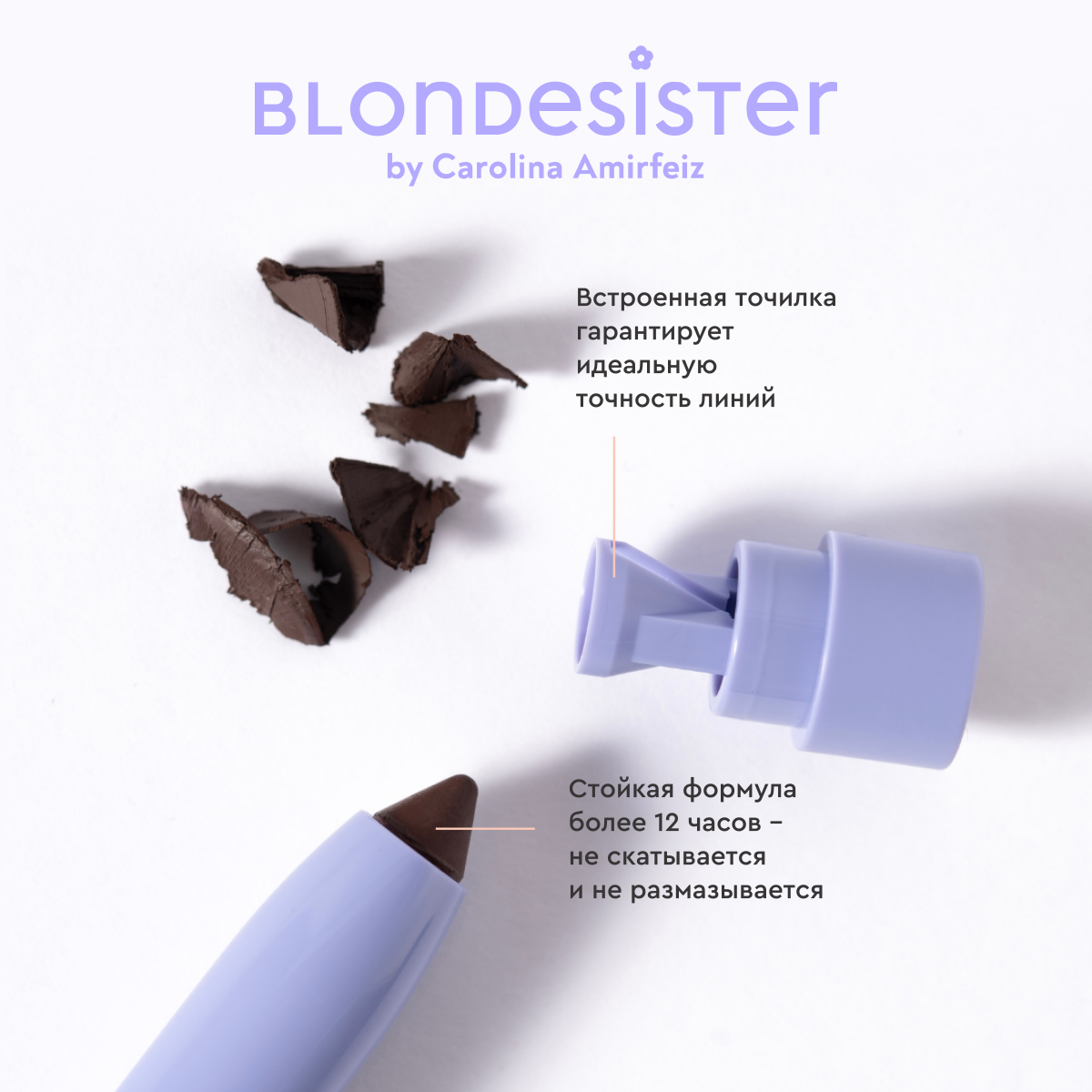 Карандаш для глаз многофункциональный 3 в 1 BLONDESISTER (Eyeliner eyeshadow kajal eyes on me 3 in 1 - 02 brownie)