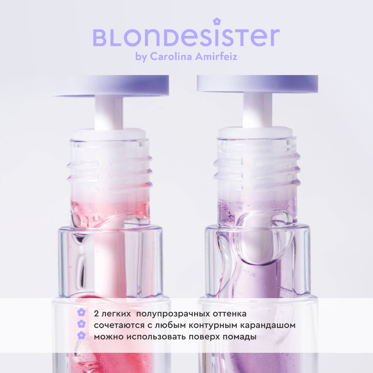 Масло для губ 3 в 1 BLONDESISTER (Lip oil 3 in 1 cute lippy - 02 red fruits)