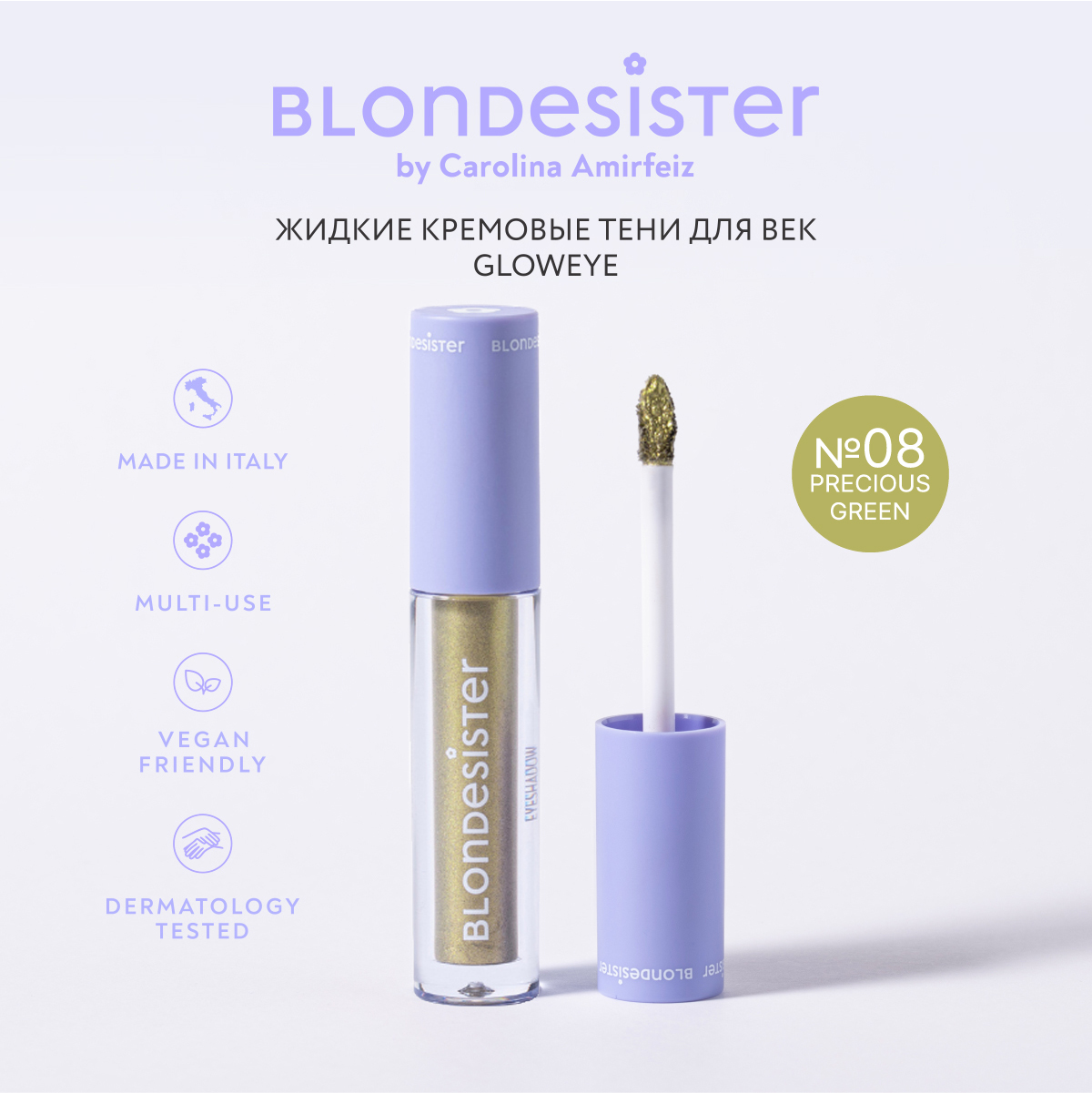 Тени для век кремовые BLONDESISTER (Gloweye eyeshadow 08 precious green)