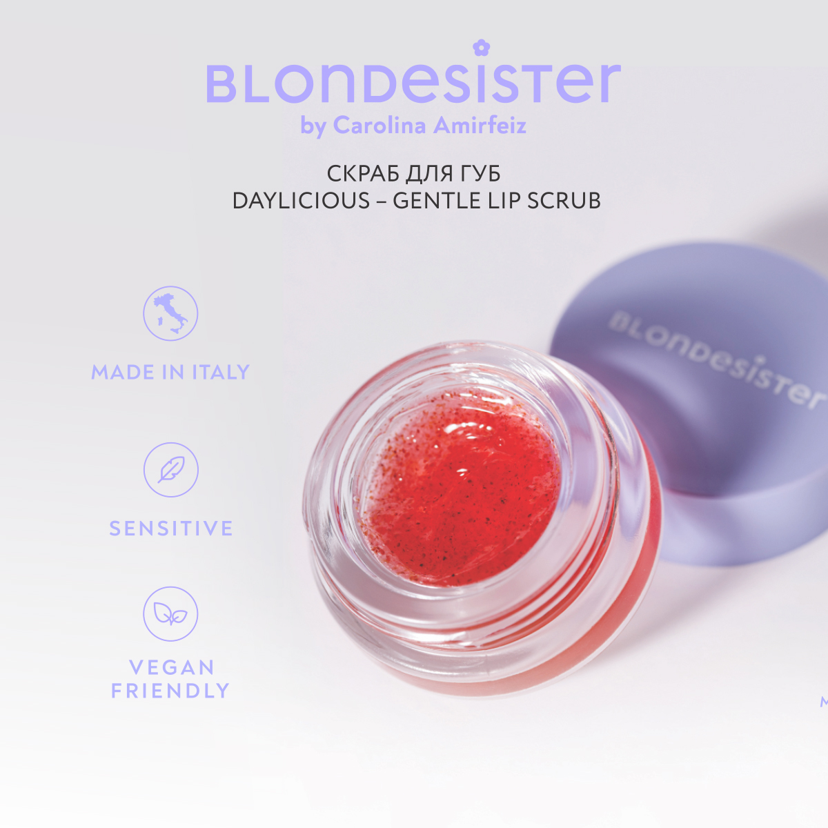 Скраб для губ BLONDESISTER (Scrub gentle lip daylicious)