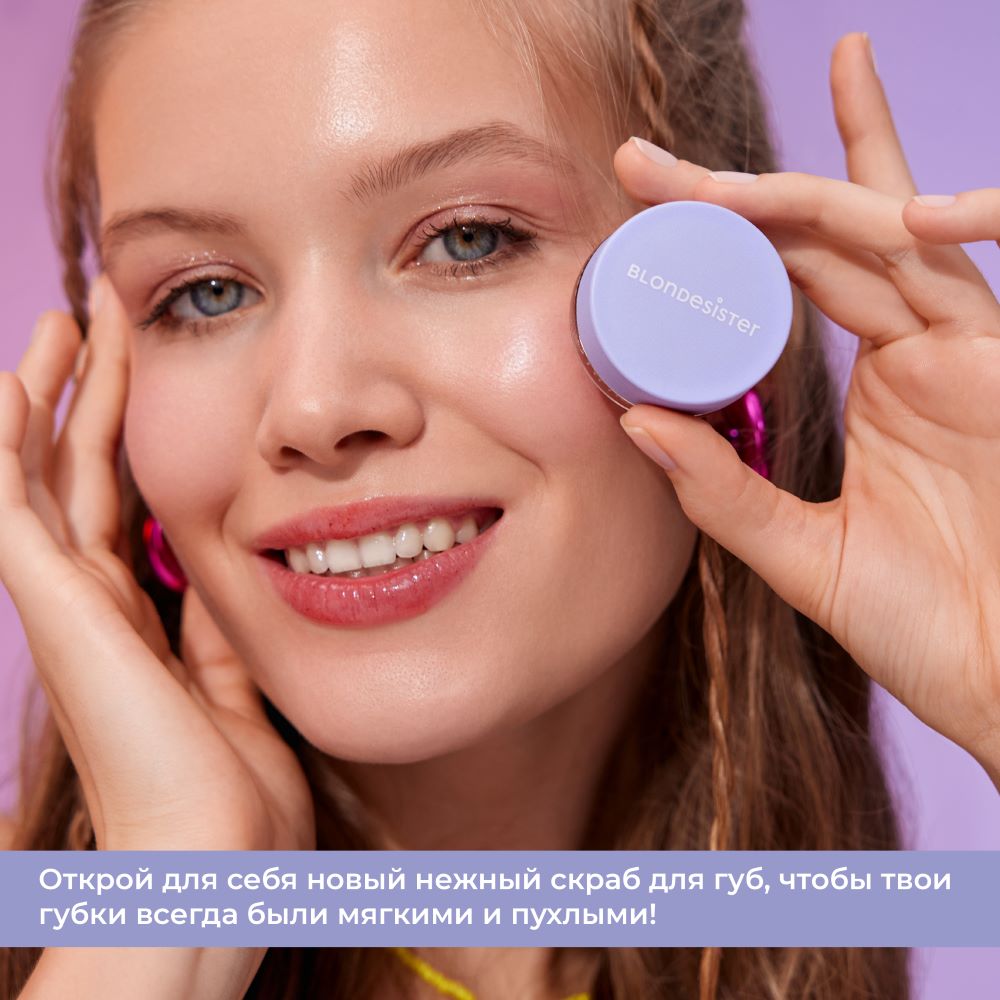 Скраб для губ BLONDESISTER (Scrub gentle lip daylicious)
