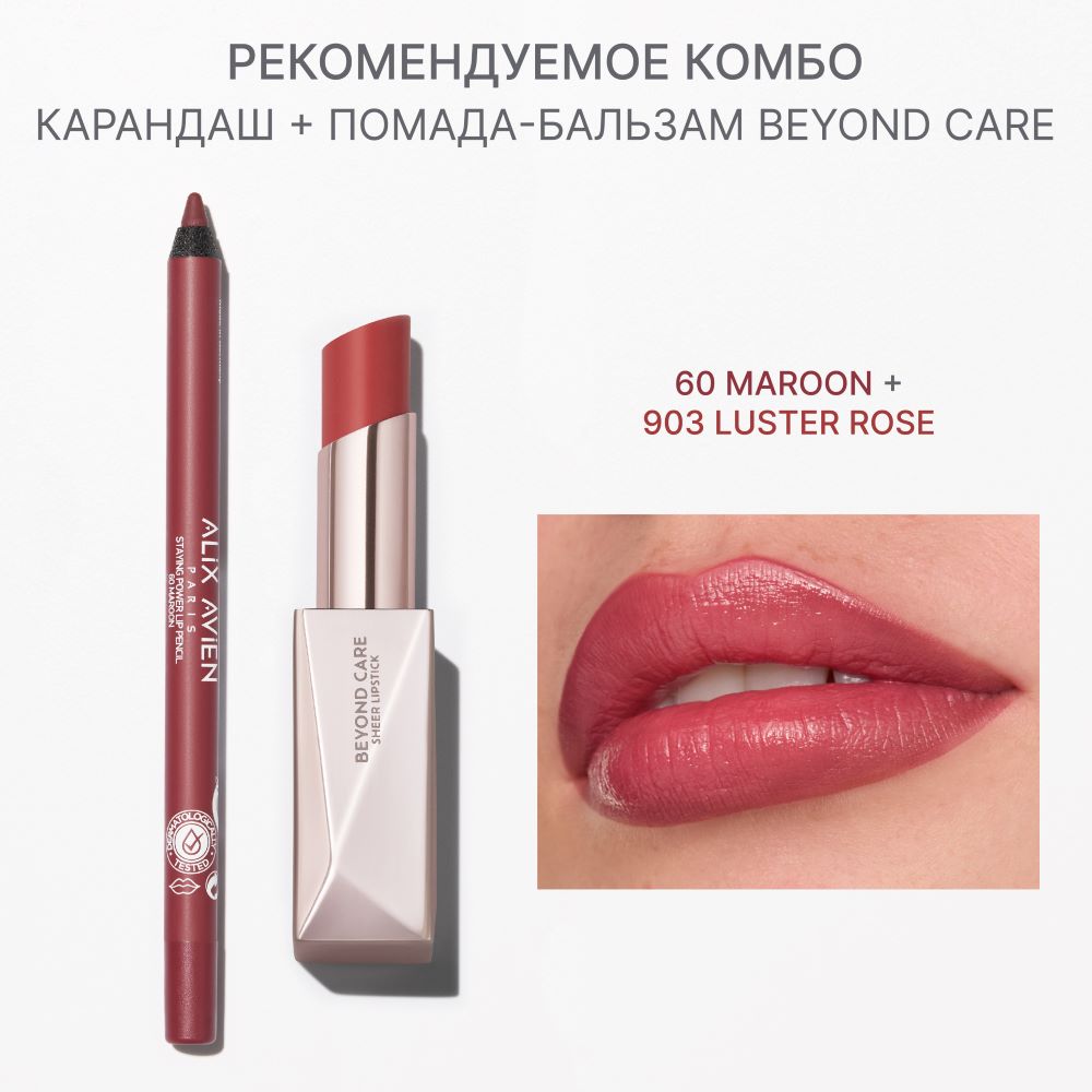 Помада бальзам ALIX AVIEN (Lipstick beyond care sheer 903 luster rose)